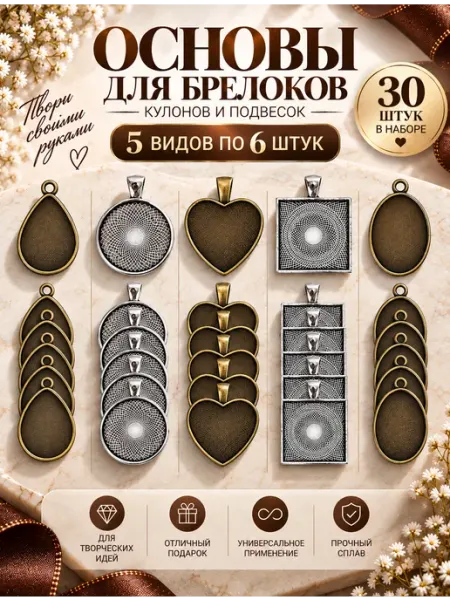 Артстери Кабошоны основы для кулона для рукоделия и эпоксидной смолы