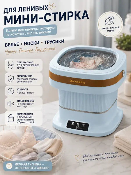 Мини-стиральная машина 8л для ленивых