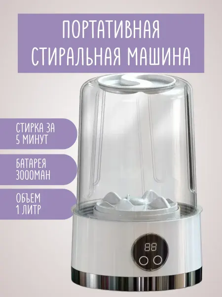 Мини-портативная стиральная машина