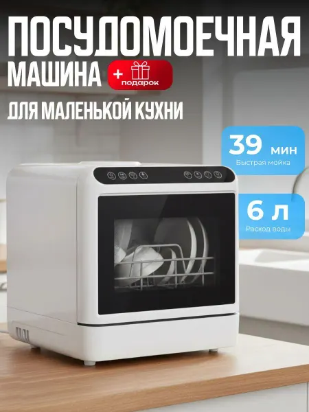 BAYTABAQ Посудомоечная машина