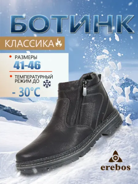 Erebos полуботинки зимние мужские