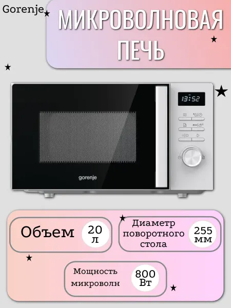 Gorenje Микроволновая печь