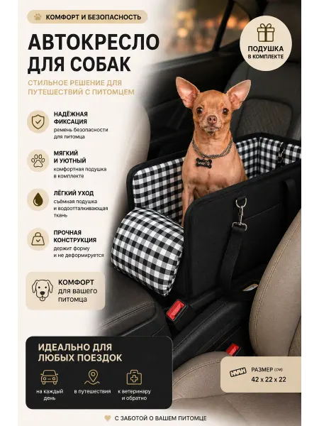 Автокресло для собак и кошек на подлокотник