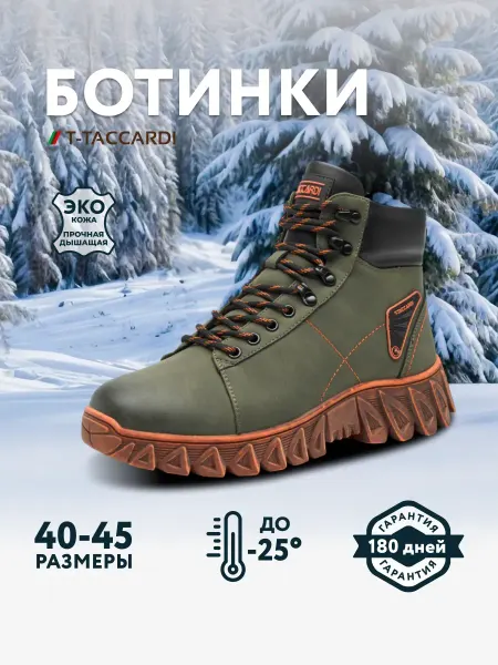 T.TACCARDI Ботинки мужские зимние