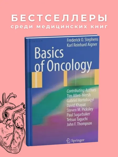 Basics of oncology. Медицина