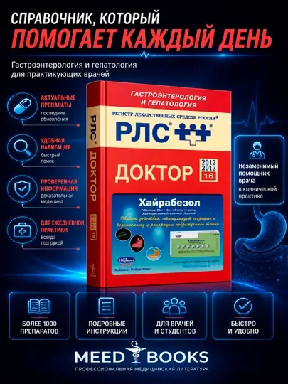 Гастроэнтерология и гепатология