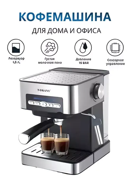 Автоматическая кофемашина кофеварка