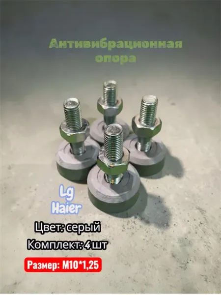 Partsko Ножки LG, Haier