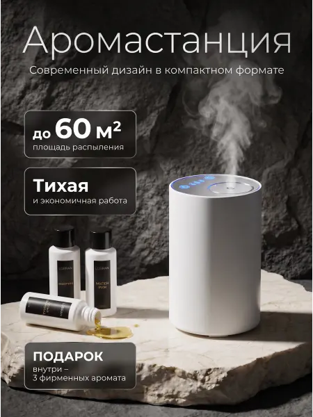 Аромастанция для дома ультразвуковая