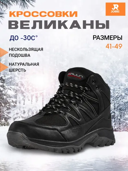 JORRI Ботинки мужские зимние