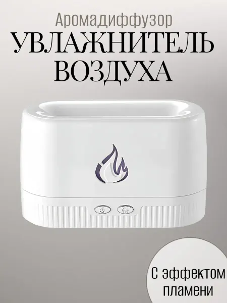 Увлажнитель воздуха для дома
