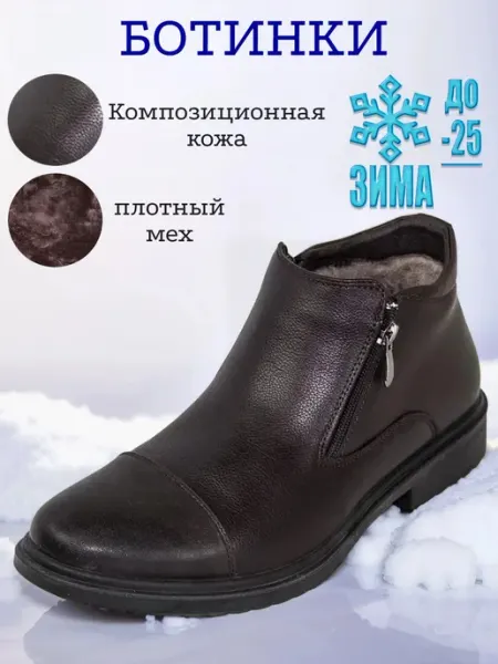 KVARTAL Ботинки зимние мужские