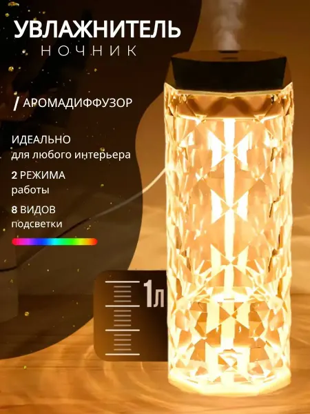 Увлажнитель воздуха с подсветкой