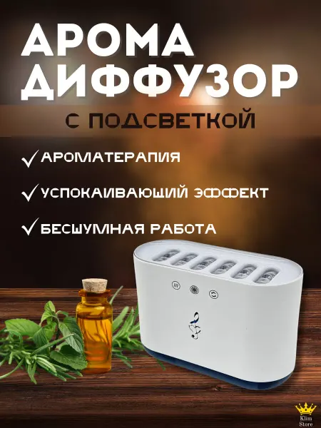 KlimStore Увлажнитель с подсветкой
