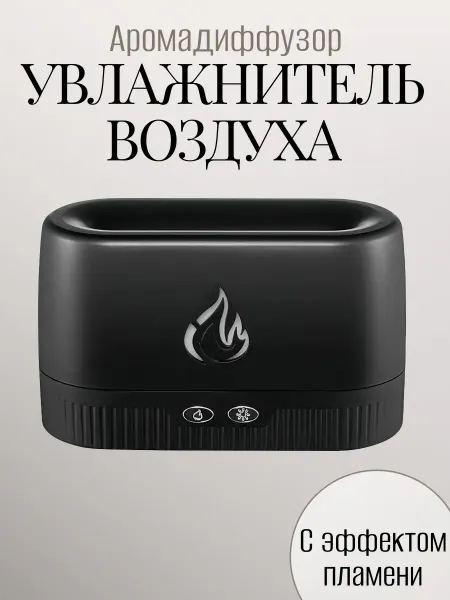 Увлажнитель воздуха для дома