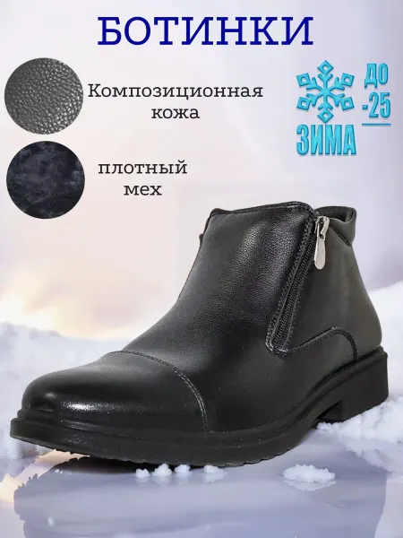 KVARTAL Ботинки зимние мужские