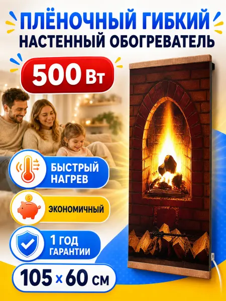 Обогреватель настенный Настенный плёночный обогреватель