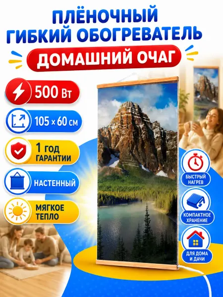 Обогреватель настенный Настенный плёночный обогреватель