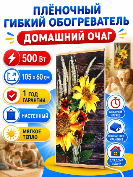 Обогреватель настенный Настенный плёночный обогреватель