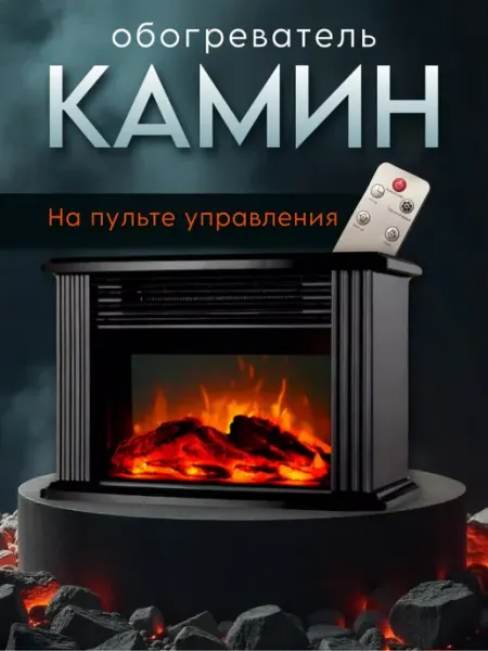Камин декоративный электрический