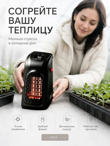 Обогреватель в теплицу для урожая