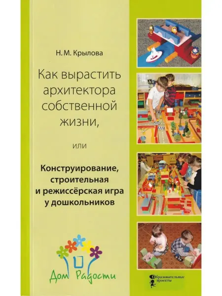 Образовательные проекты Как вырастить архитектора собственной жизни