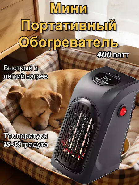 Настенный малогабаритный обогреватель