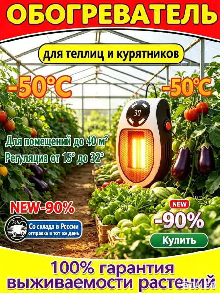 Энергосберегающий обогреватель для теплиц