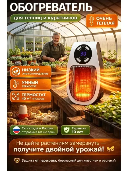 Портативный обогреватель для теплицы
