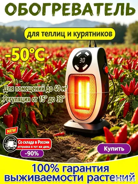 Энергосберегающий обогреватель для теплиц