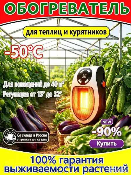 Энергосберегающий обогреватель для теплиц