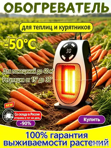 Энергосберегающий обогреватель для теплиц