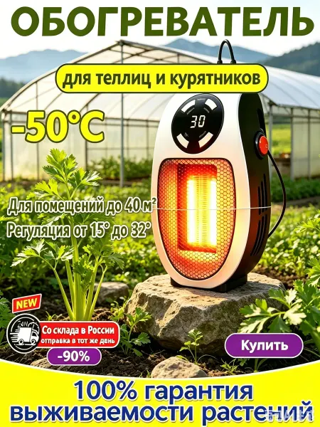 Обогреватель для растений с терморегулятором