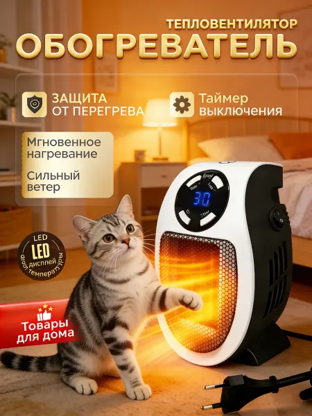 Обогреватель тепловентилятор