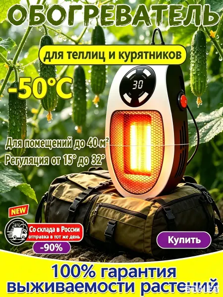Энергосберегающий обогреватель для теплиц