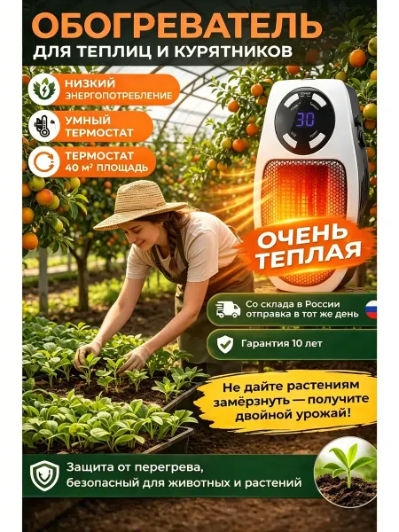 Портативный обогреватель для теплицы