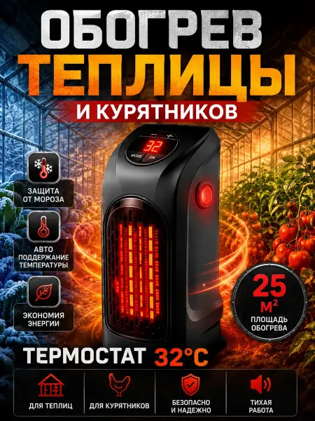 Обогреватель для теплицы на аккумуляторе