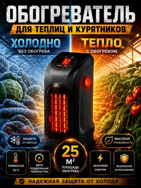 Обогреватель для теплицы на аккумуляторе