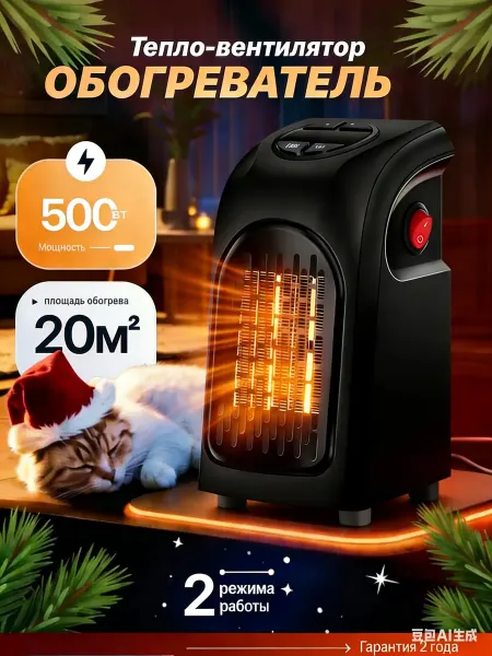 Обогреватель для дома электрический