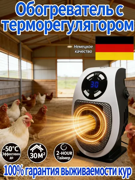 Обогреватель для курятника безопасный
