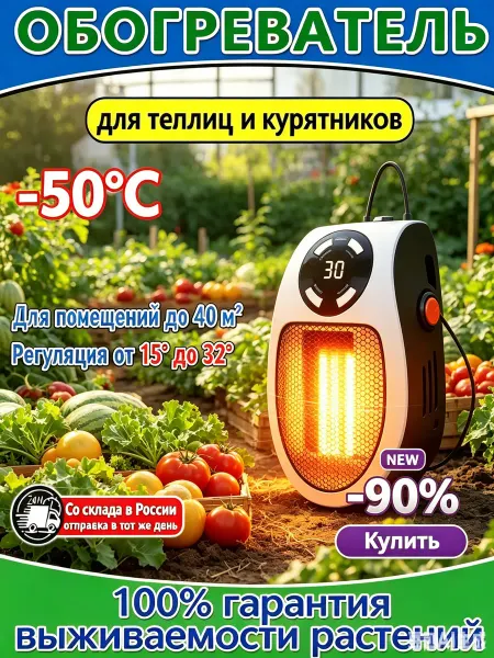 Энергосберегающий обогреватель для теплиц