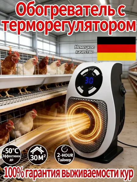 Обогреватель для курятника безопасный