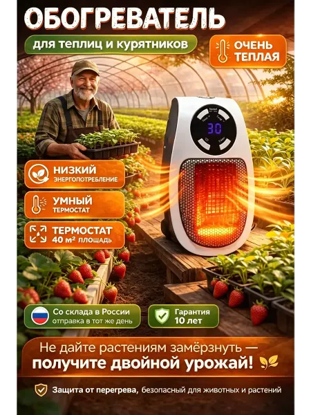 Обогреватель для рассады с терморегулятором