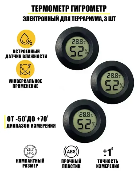 KreativNest Термометр для террариумов