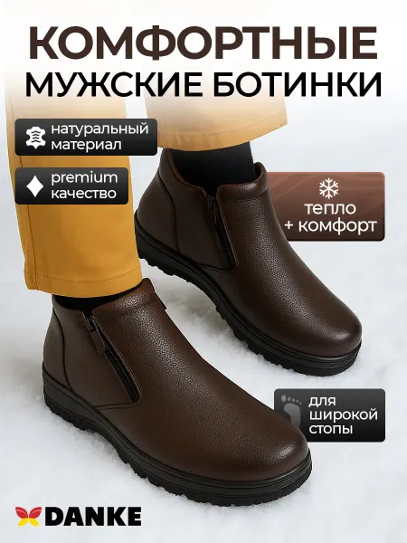 Danke Ботинки зимние мужские коричневые