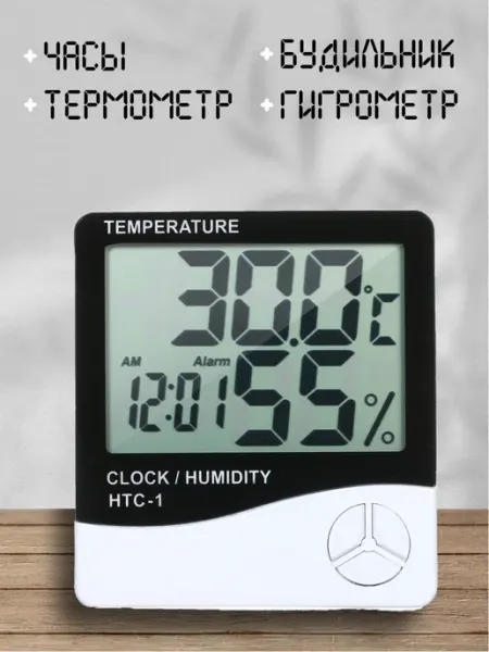 Термометр-гигрометр комнатный