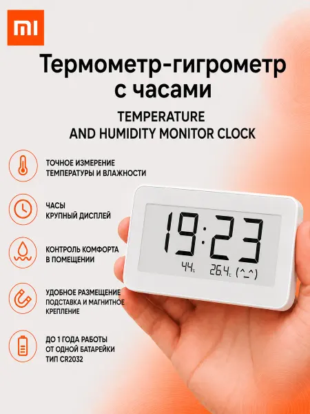 Xiaomi Термометр-гигрометр с часами