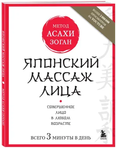 Японский массаж лица. Метод Асахи (Зоган) | Полярная Наталья