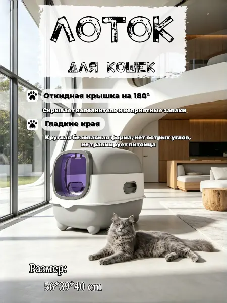 Лоток для кошек с УФ-дезинфекцией