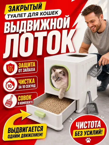 Закрытый кошачий лоток